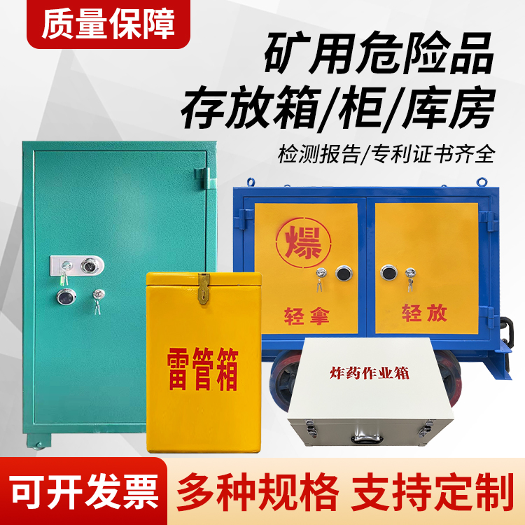 江岸矿用移动式危险品存放柜的结构设计与防爆机理探析